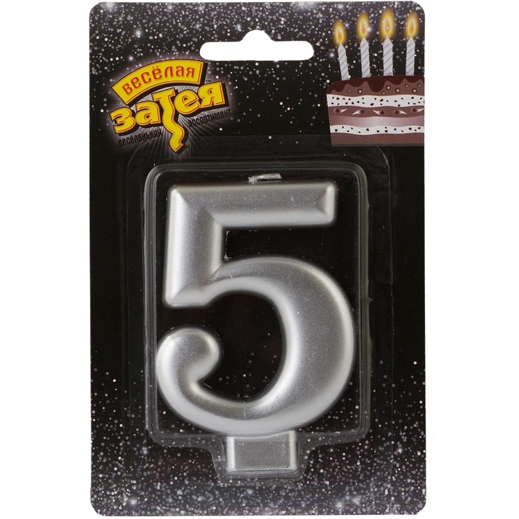 Свеча цифра "Серебряная / Silver" 5