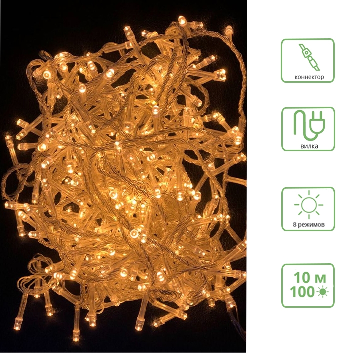 Светодиодная гирлянда "Нить" с переключателем режимов / 100 светодиодов теплого белого цвета