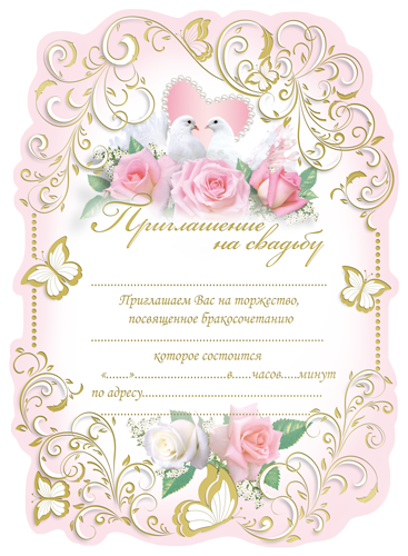Приглашение свадебное, Свиток, Голуби
